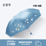 天堂伞超轻遮阳伞太阳伞女防晒小巧便携折叠晴雨伞两用印logo广告伞定制 25年新款 - 浅蓝色