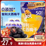 三只松鼠智利西梅干400g 梅子果干果脯休闲零食无添加大颗粒儿童零食