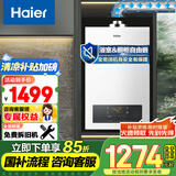 海尔（Haier）【ZH3】13升平衡式燃气热水器天然气浴室可安装【国家补贴15%】精控恒温 智能变升节能 以旧换新