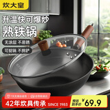 炊大皇 炒锅铁锅 健康无涂层蜂窝纹32cm 家用炒菜锅玄铁XT32CGH