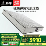 慕思（de RUCCI）床垫 乳胶床垫双人床垫子独立筒床垫弹簧乳胶床垫 029挚爱 [京仓闪发] 挚爱舒适款/23cm-029 1500*2000