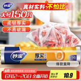 妙洁大号保鲜袋150只 加厚实塑料食品袋子厨房超市一次用品