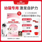 皇家皇家幼猫猫粮 幼猫奶糕 K36 通用粮 4-12月 4.5KG