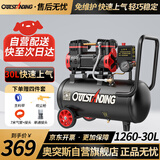 奥突斯无油低音空压机1100W-30L小型充气泵工业家用气动木工空气压缩机