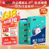 APP  金光APP （蓝蜗牛）A4/70g 复印纸 顺滑不易卡纸双面打印纸A4纸整箱 500张/包 5包/箱（2500张）