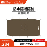 牧高笛（MOBIGARDEN）揽盛帐篷 户外露营两室一厅大空间防风防雨多门大前厅隧道帐篷 揽盛4全尺寸地席（颜色随机）
