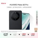 HUAWEI Mate 60 Pro 雅丹黑12GB+256GB 卫星通话 超可靠玄武架构 华为鸿蒙智能手机