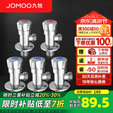 九牧（JOMOO） 铜三角阀加厚八字阀角阀分水阀开关4分阀门马桶止水阀 3冷2热（不锈钢）