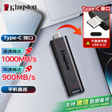 金士顿（Kingston）1TB USB3.2 固态U盘 DTMAX Type-C 大容量车载手机U盘 读速1000MB/s 写900MB/s 适用安卓苹果