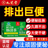 九芝堂肠清茶1盒便秘肠清通便毒排 润肠排宿便胀气油清促进养护肠胃蠕动
