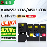 京呈适用京瓷M5021CDN墨盒M5521CDW墨粉打印机TK5253粉盒硒鼓5263碳粉四色套装