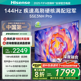 海信电视 55E3NH Pro 55英寸 144Hz高刷 杜比全景声 一级能效  国家补贴20%以旧换新55E3Q升级款