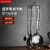 美厨（MAXCOOK）304不锈钢铲勺套装 锅铲炒铲汤勺漏勺火锅勺六件套MCCU714