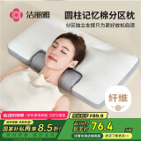 洁丽雅（Grace）圆柱慢回弹记忆棉枕反弓牵引枕头分区支撑护颈枕睡眠枕芯