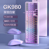 MageGee GK980 游戏办公键鼠套装 98键机械手感键盘 RGB背光渐变混搭 台式笔记本电脑键盘鼠标 渐变白紫