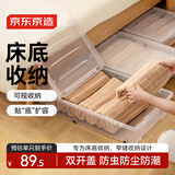 京东京造 高透床底收纳箱 衣物被子扁平收纳箱床下收纳 2只装