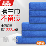 天气不错抹布洗车毛巾擦玻璃家政打扫卫生保洁家务清洁蓝色大中小加厚6条
