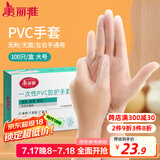 美丽雅一次性手套100只 大号PVC家务厨房烘焙洗碗清洁加厚橡胶手套