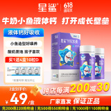 星鲨液体钙软胶囊宝宝儿童补钙软胶囊春季补钙长高软胶囊60粒 【钙量支持】星鲨液体钙60粒*2瓶