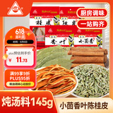 川珍香料组合4袋装145g家庭炖卤肉调料包陈皮橙桂皮小茴香叶商超同款