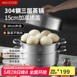 美厨（maxcook）蒸锅 304不锈钢34cm三层蒸锅 加厚复底汤锅 燃气电磁炉通用MCZ873