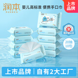 润本（RUNBEN）湿巾婴儿专用手口湿巾20抽10包(200抽)宝宝湿纸巾洗脸巾便携出行