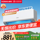 康佳空调 1.5匹新一级能效 家电国家补贴 省电变频冷暖 卧室壁挂式空调挂机 KFR-32GW/N3B10 以旧换新