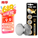 传应南孚石墨烯CR2032纽扣电池5粒3V锂电池适用大众奥迪现代等汽车钥匙遥控器小米盒子耳温枪等cr2032