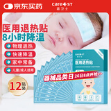 Care1st医用退热贴婴儿退烧贴物理降温儿童发烧贴夏季冰凉贴冰贴外出12片
