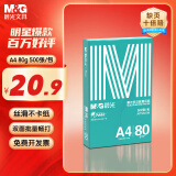 晨光（M&G）晨光 A4 80g 加厚多功能双面打印纸 高性价比复印纸 500张/包 单包装 APYVP57W
