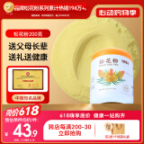 半山农 松花粉200克（配小勺） 长白山头道松花粉 可食用粉外用爽身粉