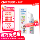 鼻诺（BiNuo）生理盐水鼻腔喷雾洗鼻器儿童鼻炎海盐水喷鼻洗鼻液50ml