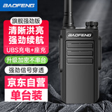 宝锋（BAOFENG）BF-999PLUS 对讲机 强劲穿墙版【单只装】商业民用大功率专业户外无线调频手台