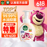滴露（Dettol）泡沫洗手液西柚香型250ml 儿童泡沫丰润抑菌护手草莓熊限定版