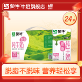 蒙牛 脱脂纯牛奶 零脂肪 脱脂不脱味 健身好伴侣【礼盒装】 250ml*24盒
