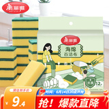 美丽雅 海绵百洁布 多用途吸水洗碗布厨房清洁去污强吸油性清洁抹布 海绵百洁布12片