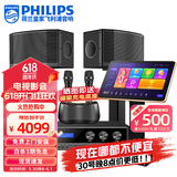 飞利浦【2万单无差评】家庭ktv音响套装唱歌全套设备 卡拉OK点歌机全套 家用K歌音箱设备 【升级九单元音响】10吋旗舰版套装 默认色