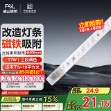 FSL佛山照明led灯条灯盘吸顶灯灯芯替换H管调色17W（可并联）