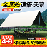 梦多福天幕帐篷露营户外装备全套黑胶天幕6-8人野营防晒免搭建遮阳棚 黑胶3*4米【12㎡4-6人】 新升级加厚黑胶推荐网红款