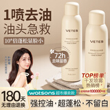 维特丝（vetes）干发喷雾控油免洗头发蓬松喷雾蓬松水蓬蓬粉去油免洗洗发水男女士 【95%用户选】2瓶干发喷雾