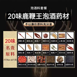 北京同仁堂鹿茸鹿鞭养生泡酒料中药材鹿肾人参冬虫夏草男士泡酒专用材料 20味·鹿鞭王·泡酒料·豪华版【可泡10到30斤酒