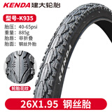 建大轮胎（KENDA）山地自行车内外胎24 26寸外带27.5 29越野光头骑行轮胎1.75配件 K935-26X1.95外胎