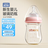 欧贝妮 新生儿奶瓶 婴儿奶瓶 玻璃奶瓶 初生儿宝宝奶瓶0-3-6个月150ML