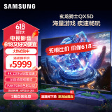 三星（SAMSUNG）65QX5D 65英寸 QLED量子点玄龙骑士游戏电视 无开机广告120Hz高刷 QA65QX5DAJXXZ【金晨推荐】