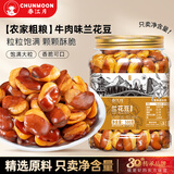 春江月牛肉味蚕豆500g罐装香脆油炸兰花豆下酒菜坚果炒货休闲零食小吃
