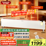松下（Panasonic）取暖器家用石墨烯大面积制热轻音电暖器移动地暖对流电暖气节能恒温暖气片防水遥控暖风机 【新型石墨烯+语音声控+氛围夜灯】