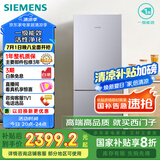 西门子（SIEMENS）279升风冷无霜双门家用冰箱 家电国家补贴以旧换新 二门 大容量  银 BCD-279W(KG33NV141C)