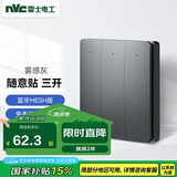 NVC雷士电工  智能开关小爱同学语音控制 无线面板三位随意贴 搭配主开关