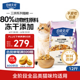 伯纳天纯鸡肉冻干肉松三拼美毛猫粮6kg