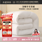 水星家纺被子澳洲羊毛冬季冬被芯冬季加厚被子被芯200x230cm约6.6斤